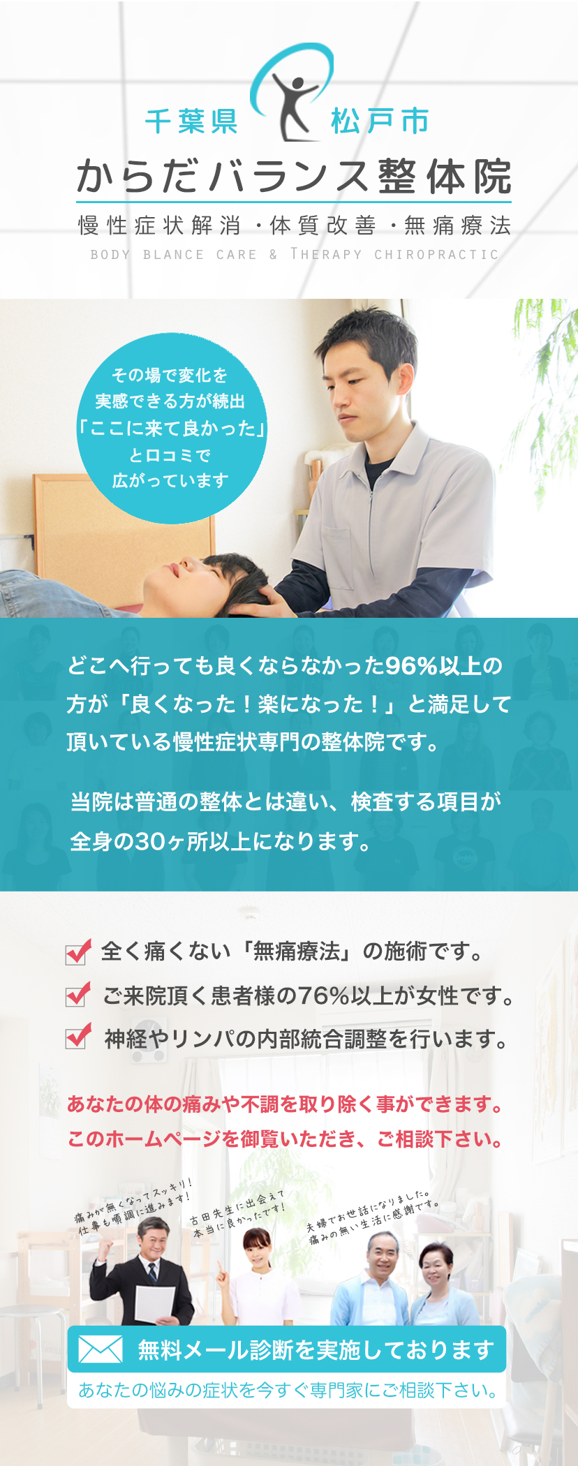 松戸市 整体 からだバランス整体院 松戸市 整体 からだバランス整体院