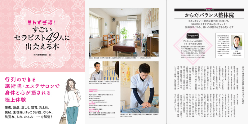 松戸市,すごいセラピスト49人に選んで頂きました。 松戸市,すごいセラピスト49人に選んで頂きました。